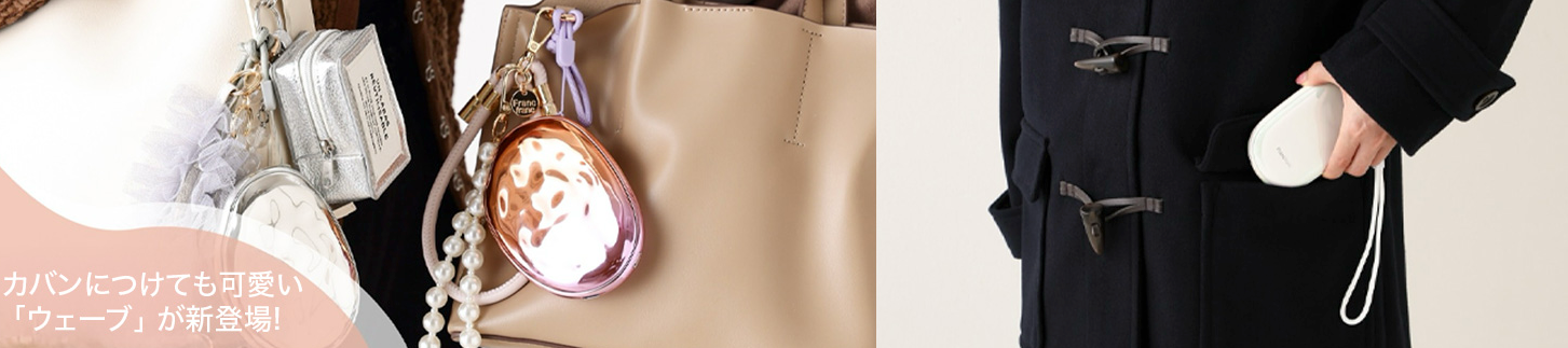 可愛いのに実力派！フランフランの充電式カイロで冬のQOL爆上がり