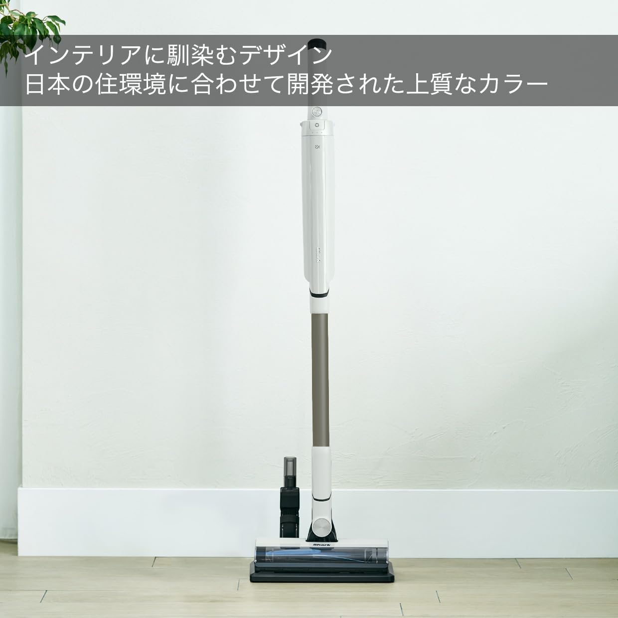 DysonではなくSharkの掃除機を選んだ理由。気になった瞬間にサッと掃除ができる