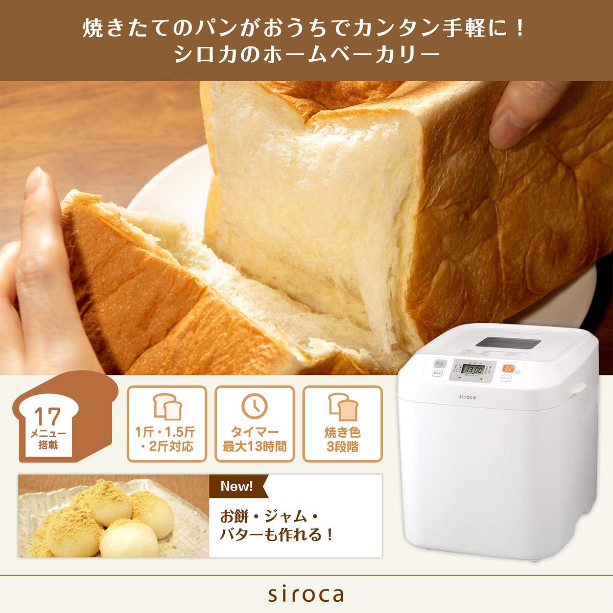 これ一台でパンも餅も！シロカのホームベーカリーの魅力を解説 — SOLKLAND